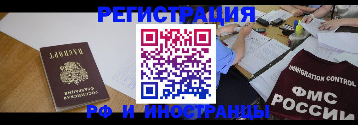 прописка иностранных граждан в Вилюйске
